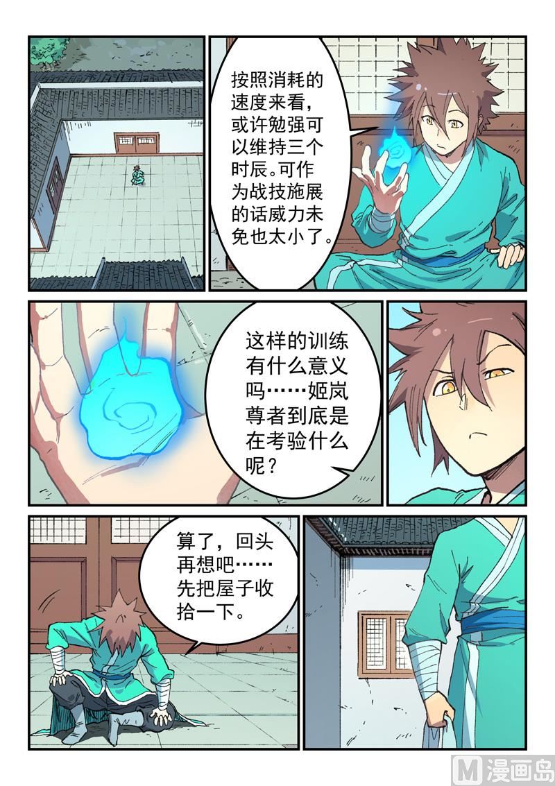 星武神诀韩漫全集-第490话无删减无遮挡章节图片 