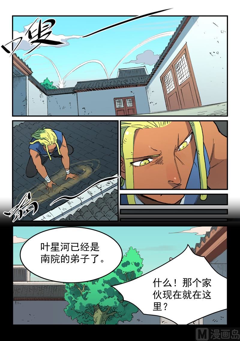 星武神诀韩漫全集-第490话无删减无遮挡章节图片 