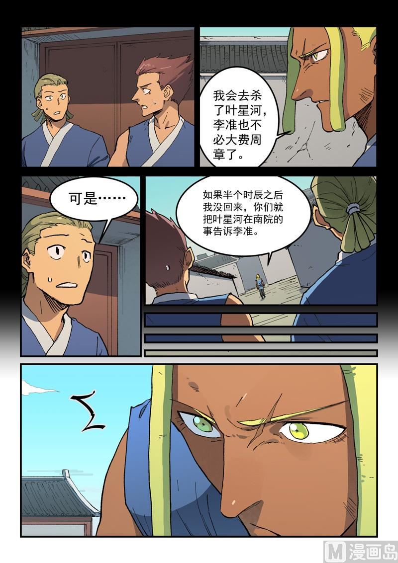 星武神诀韩漫全集-第490话无删减无遮挡章节图片 