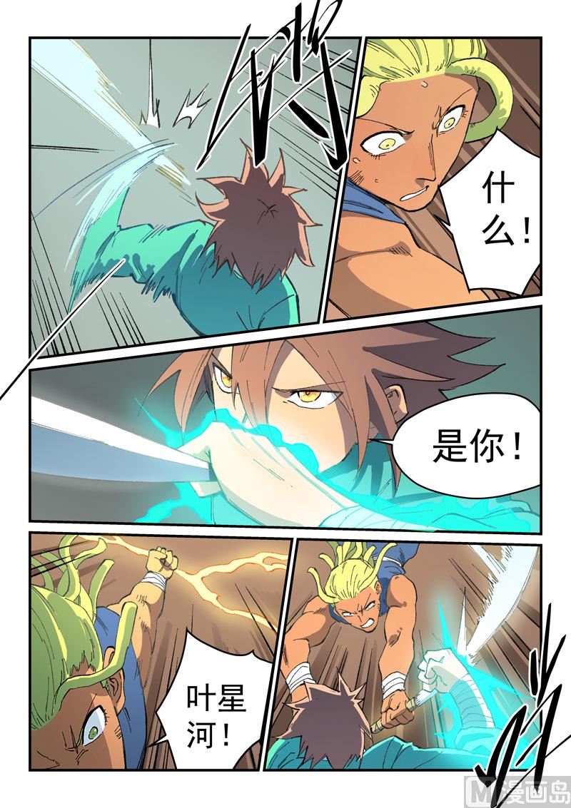 星武神诀韩漫全集-第490话无删减无遮挡章节图片 
