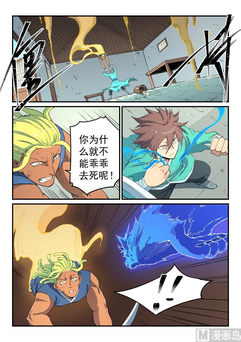 星武神诀韩漫全集-第490话无删减无遮挡章节图片 