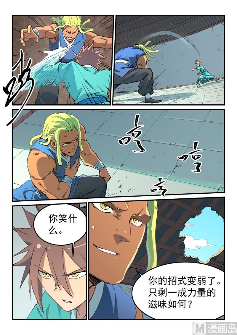 星武神诀韩漫全集-第491话无删减无遮挡章节图片 