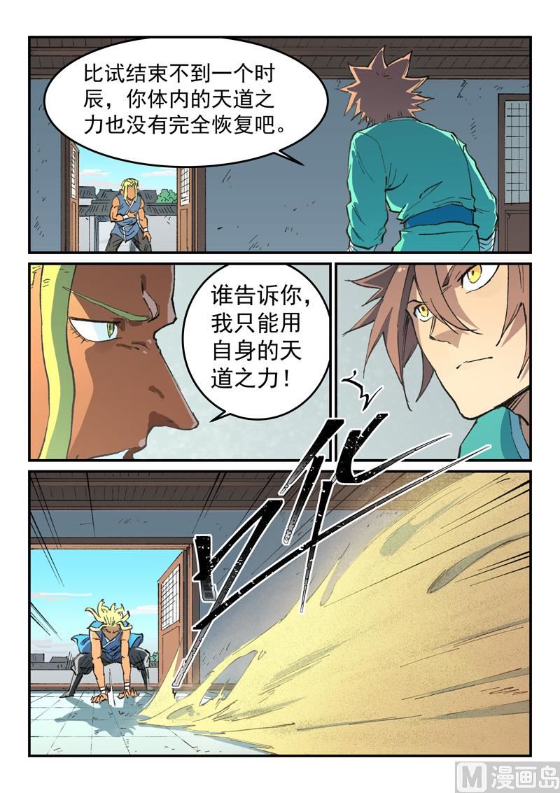 星武神诀韩漫全集-第491话无删减无遮挡章节图片 