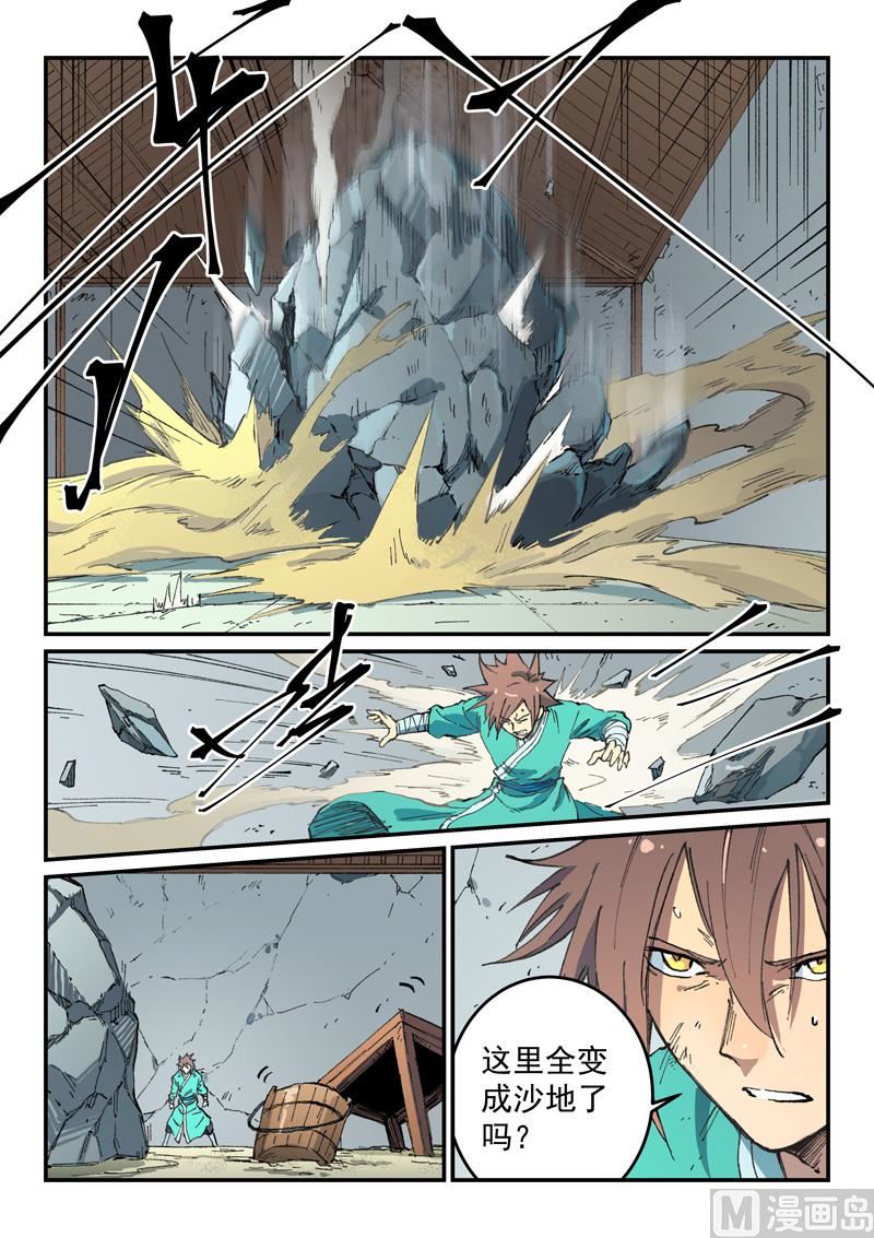 星武神诀韩漫全集-第491话无删减无遮挡章节图片 