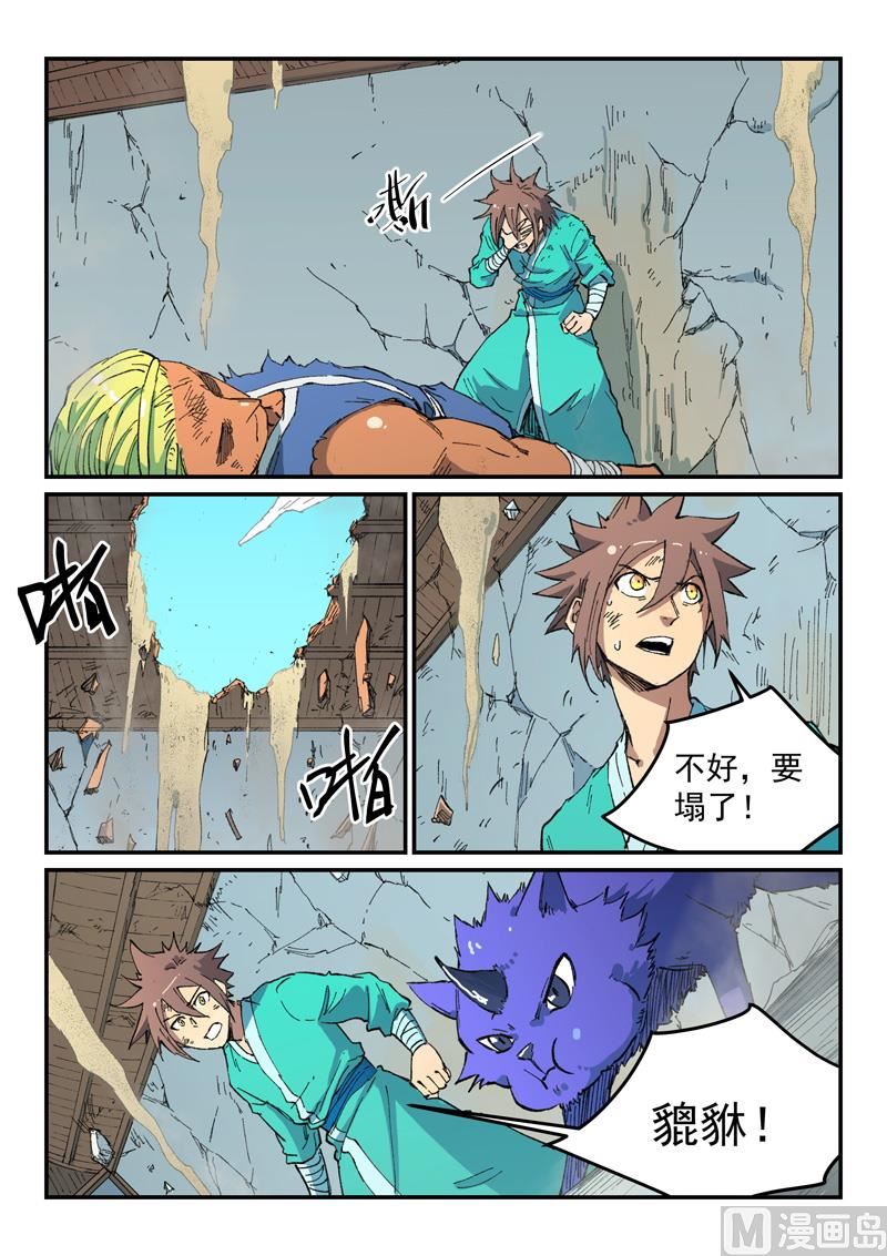 星武神诀韩漫全集-第493话无删减无遮挡章节图片 