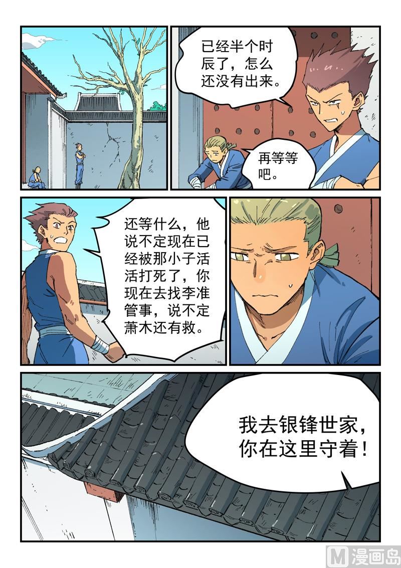 星武神诀韩漫全集-第493话无删减无遮挡章节图片 