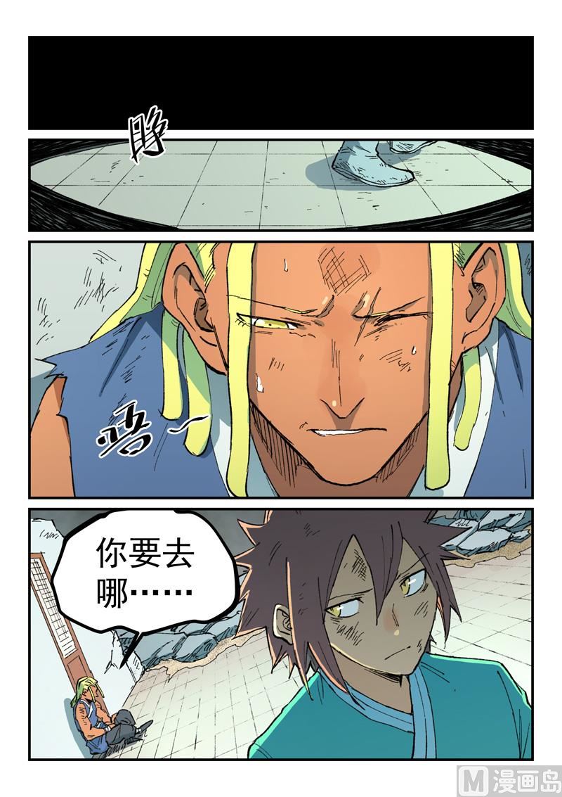 星武神诀韩漫全集-第493话无删减无遮挡章节图片 