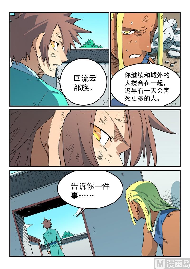 星武神诀韩漫全集-第493话无删减无遮挡章节图片 