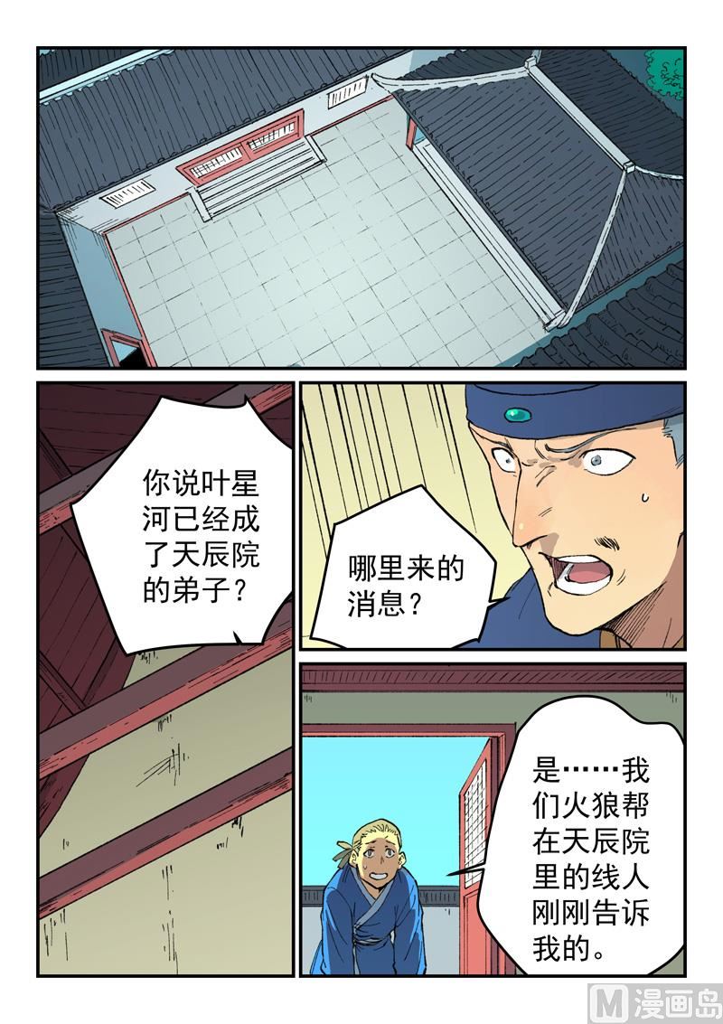 星武神诀韩漫全集-第494话无删减无遮挡章节图片 