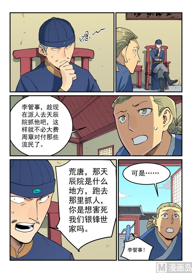 星武神诀韩漫全集-第494话无删减无遮挡章节图片 