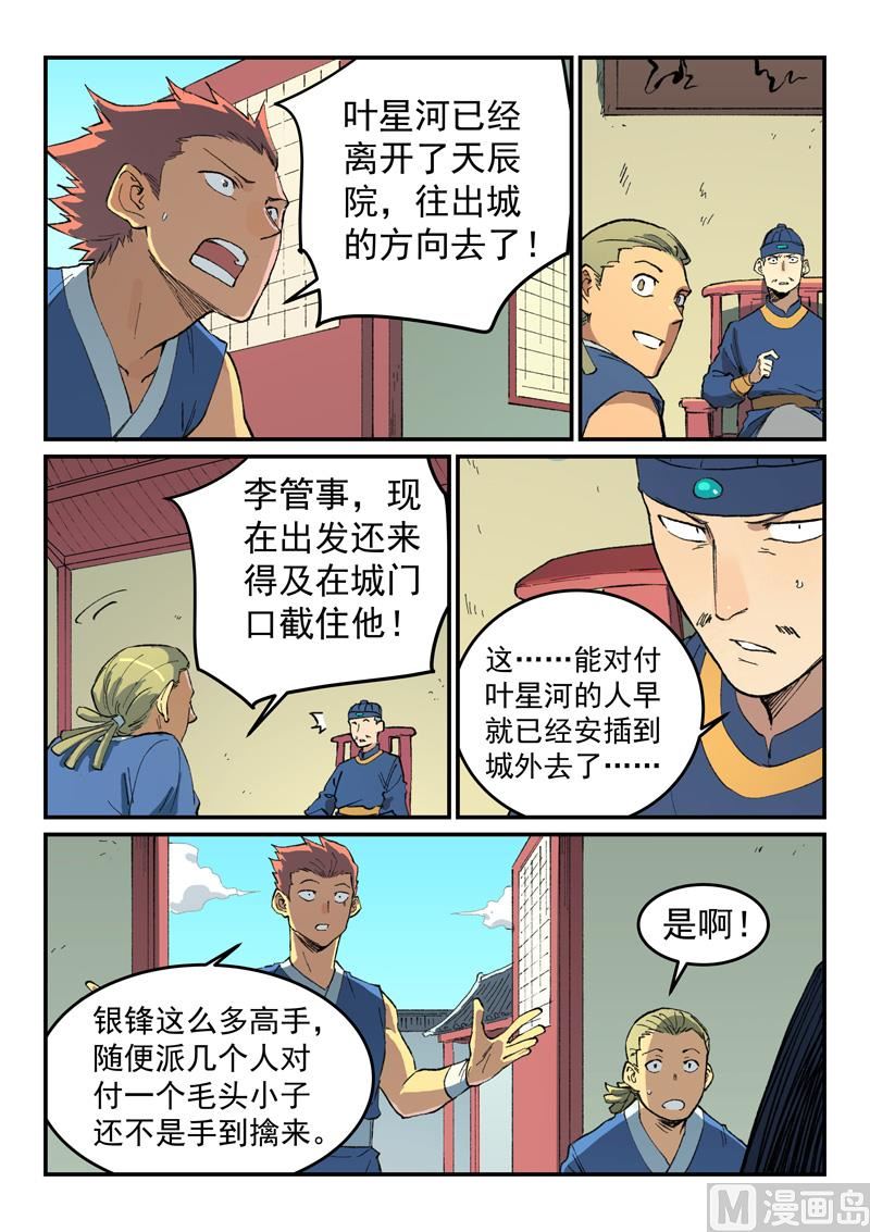 星武神诀韩漫全集-第494话无删减无遮挡章节图片 