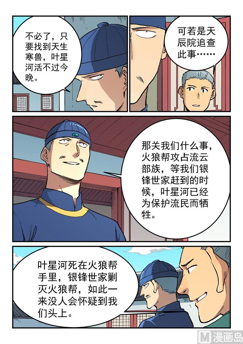 星武神诀韩漫全集-第494话无删减无遮挡章节图片 