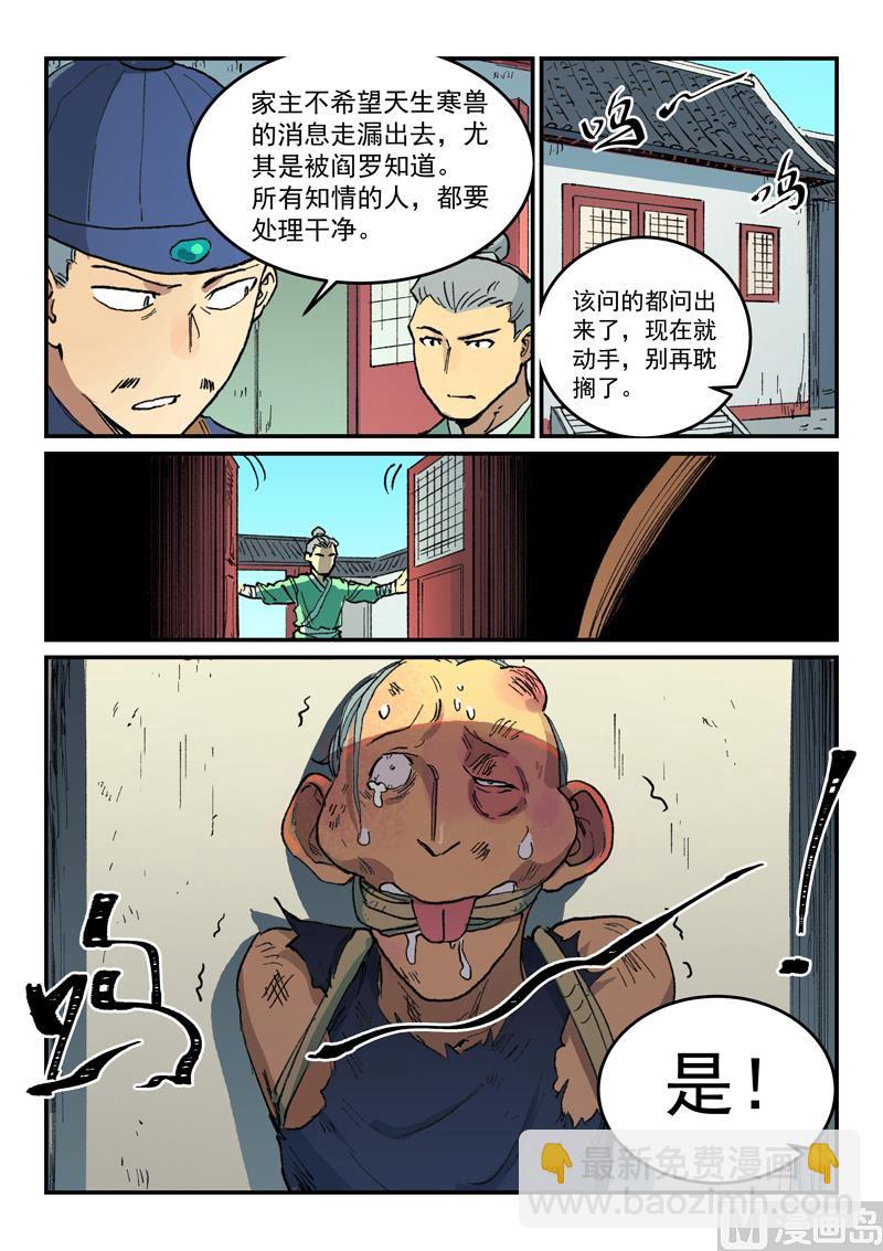 星武神诀韩漫全集-第494话无删减无遮挡章节图片 