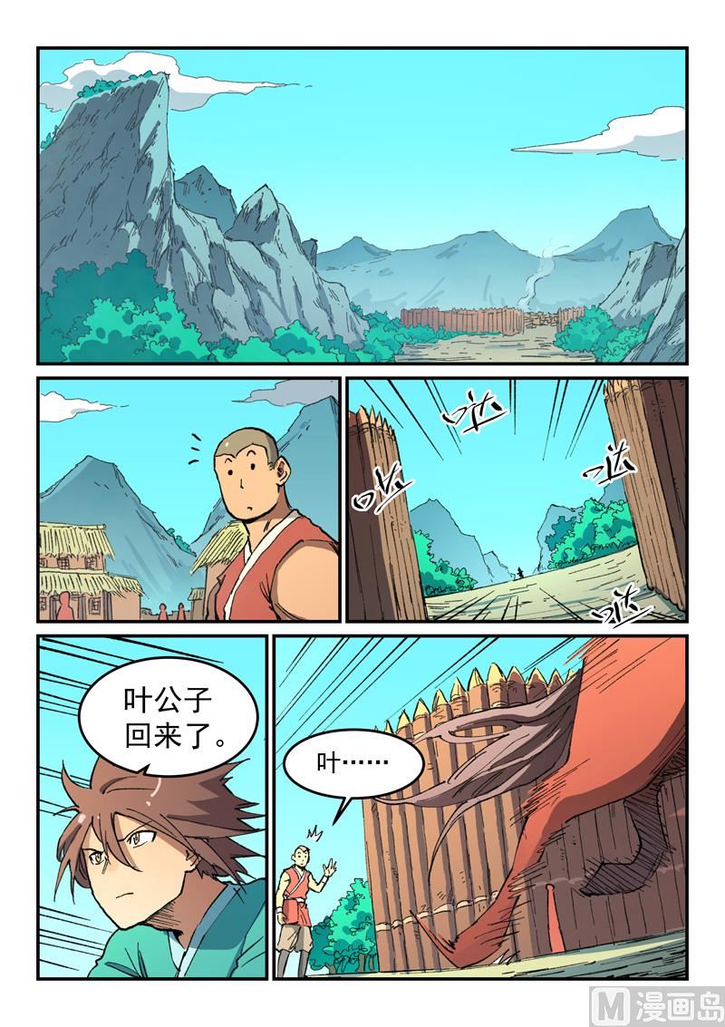 星武神诀韩漫全集-第494话无删减无遮挡章节图片 