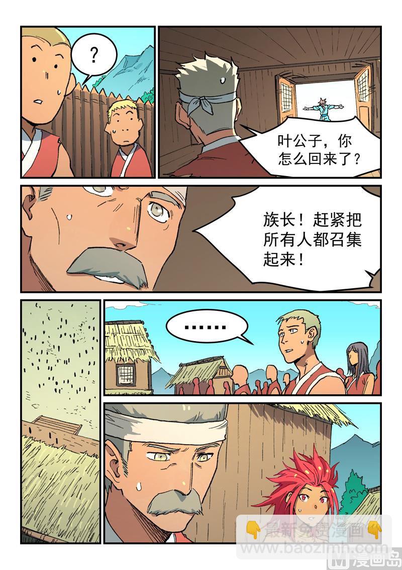 星武神诀韩漫全集-第494话无删减无遮挡章节图片 