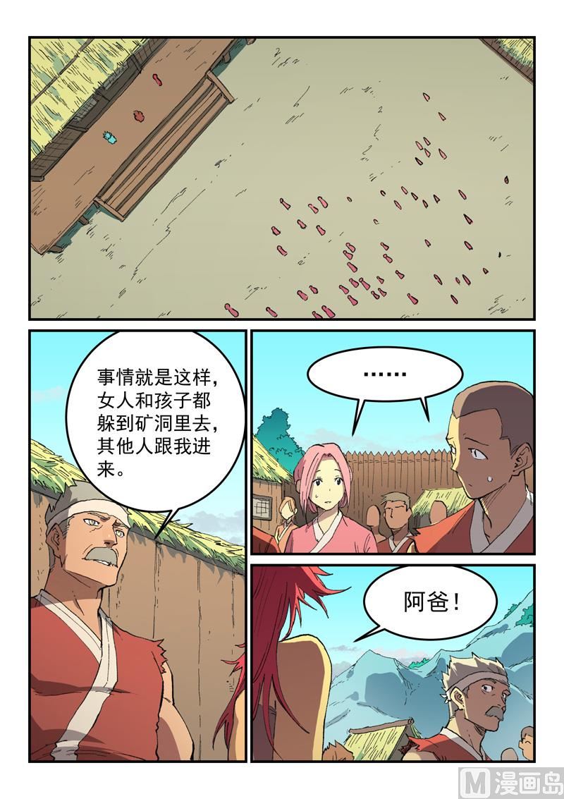 星武神诀韩漫全集-第495话无删减无遮挡章节图片 