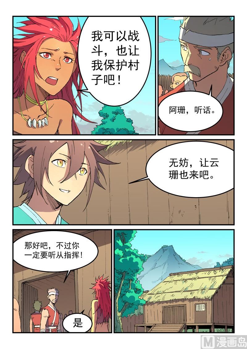 星武神诀韩漫全集-第495话无删减无遮挡章节图片 