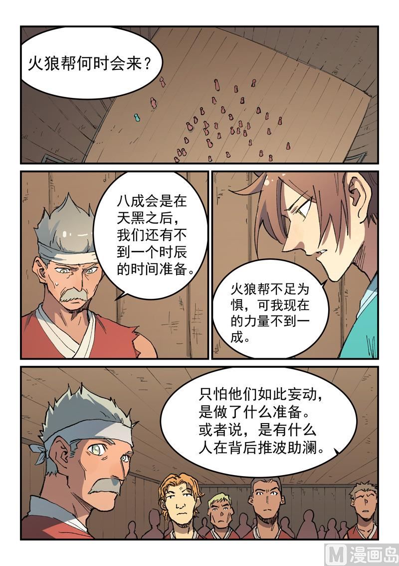 星武神诀韩漫全集-第495话无删减无遮挡章节图片 