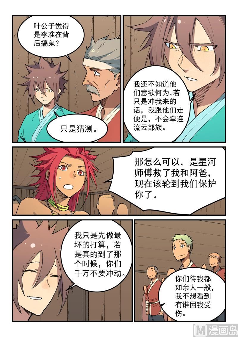 星武神诀韩漫全集-第495话无删减无遮挡章节图片 