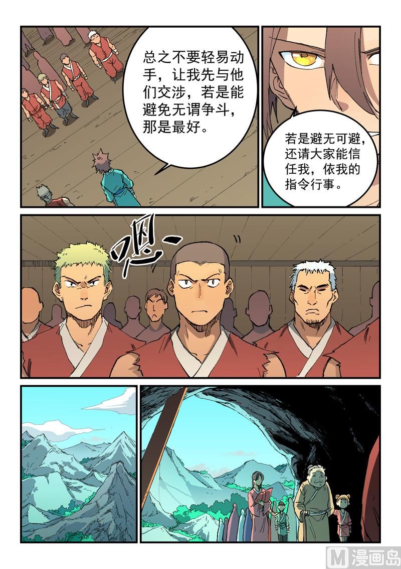 星武神诀韩漫全集-第495话无删减无遮挡章节图片 