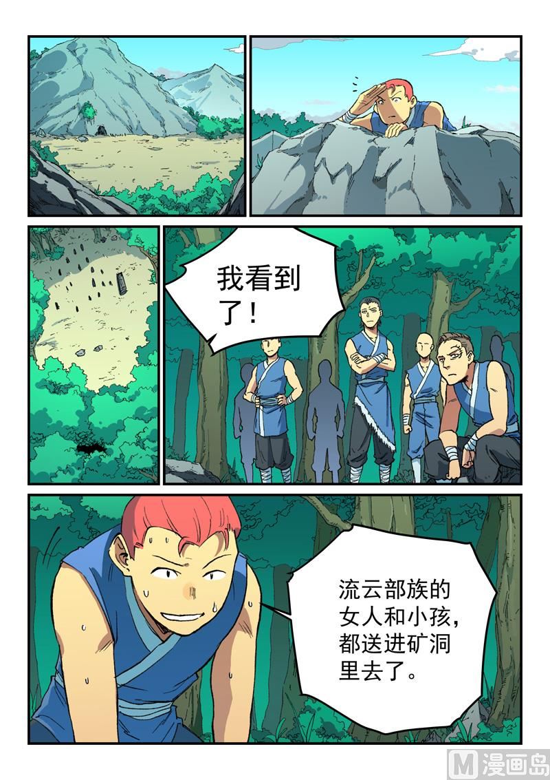 星武神诀韩漫全集-第495话无删减无遮挡章节图片 