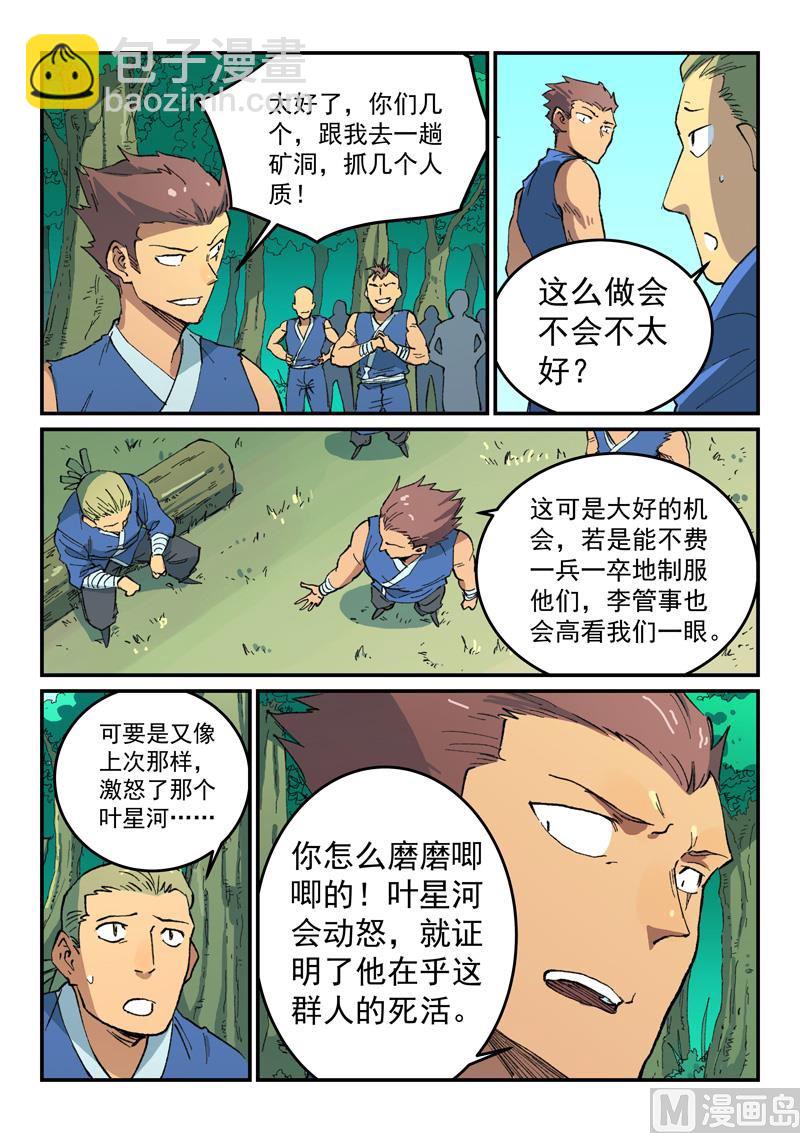 星武神诀韩漫全集-第495话无删减无遮挡章节图片 