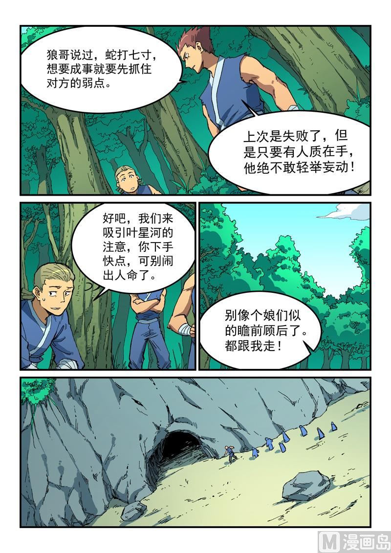 星武神诀韩漫全集-第495话无删减无遮挡章节图片 
