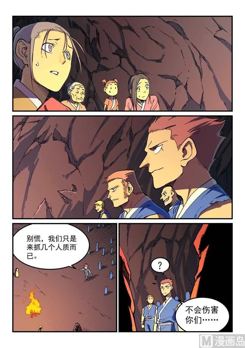 星武神诀韩漫全集-第496话无删减无遮挡章节图片 