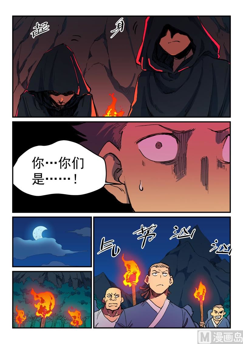 星武神诀韩漫全集-第496话无删减无遮挡章节图片 