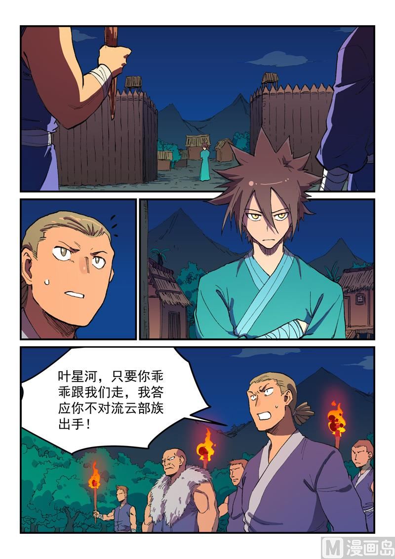 星武神诀韩漫全集-第496话无删减无遮挡章节图片 