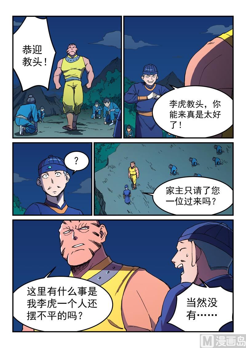 星武神诀韩漫全集-第496话无删减无遮挡章节图片 