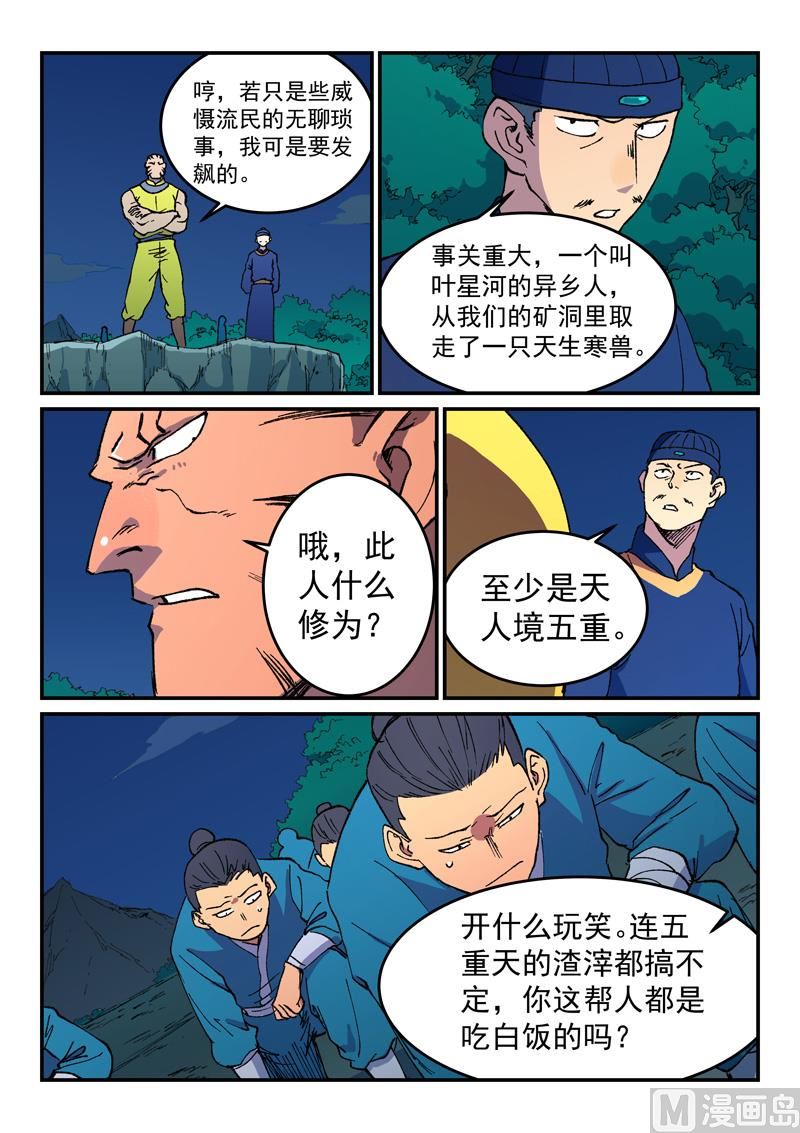 星武神诀韩漫全集-第496话无删减无遮挡章节图片 