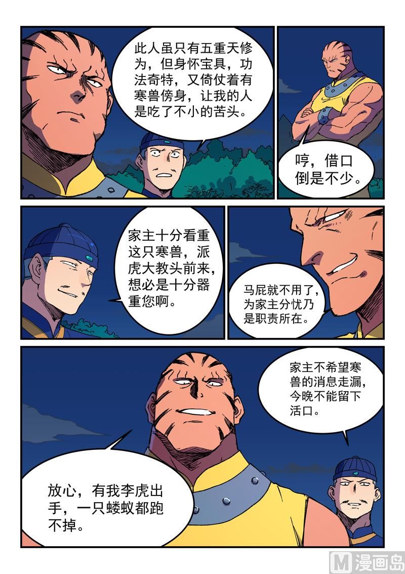 星武神诀韩漫全集-第496话无删减无遮挡章节图片 