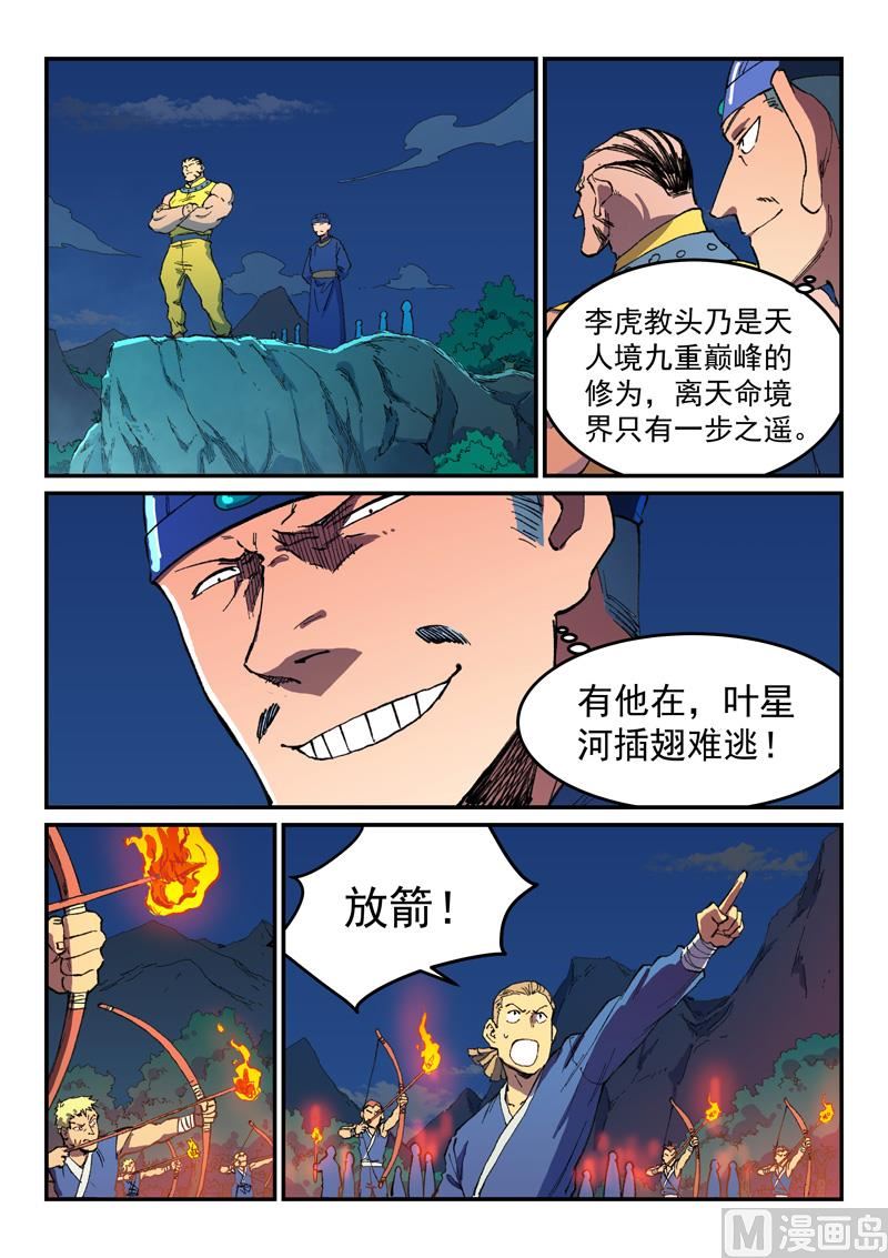 星武神诀韩漫全集-第497话无删减无遮挡章节图片 