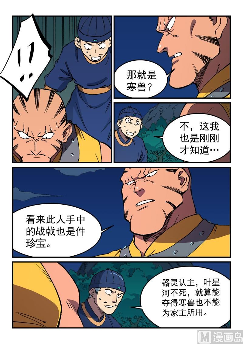 星武神诀韩漫全集-第497话无删减无遮挡章节图片 