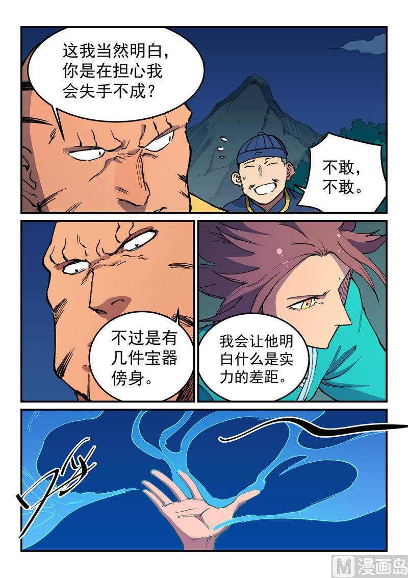 星武神诀韩漫全集-第497话无删减无遮挡章节图片 