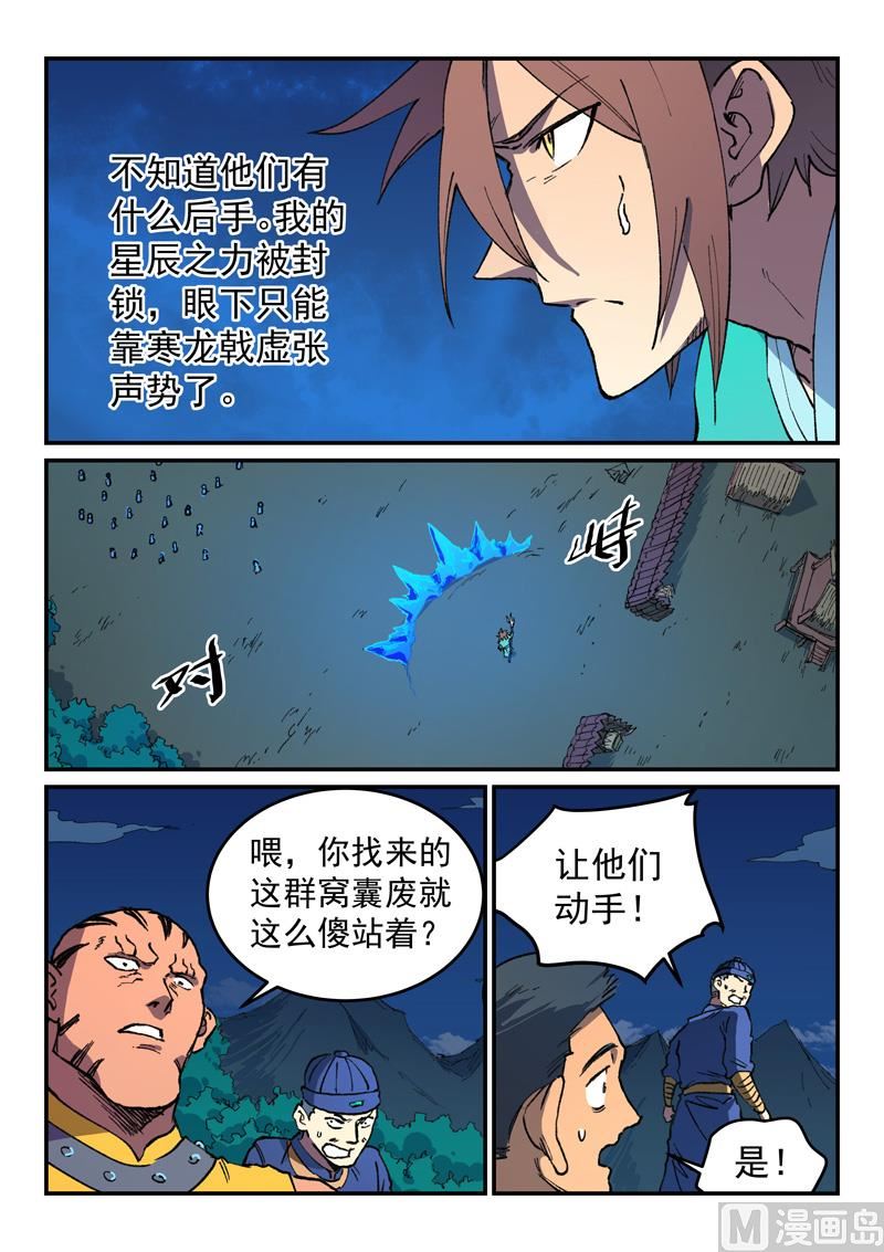 星武神诀韩漫全集-第497话无删减无遮挡章节图片 