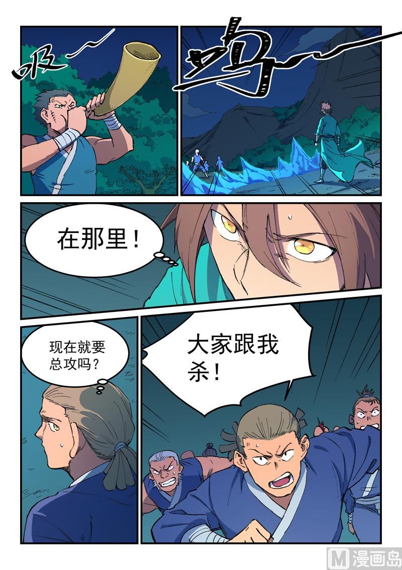 星武神诀韩漫全集-第497话无删减无遮挡章节图片 