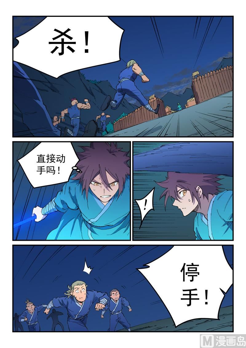 星武神诀韩漫全集-第498话无删减无遮挡章节图片 