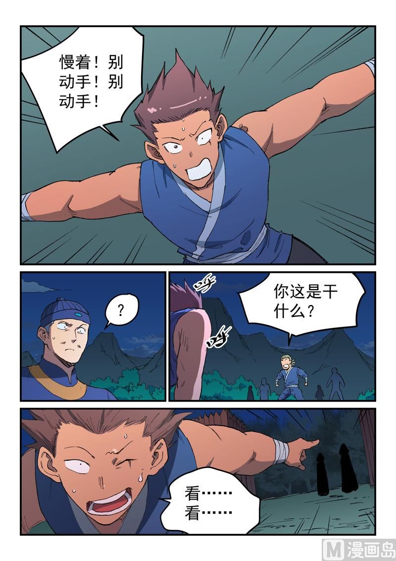 星武神诀韩漫全集-第498话无删减无遮挡章节图片 