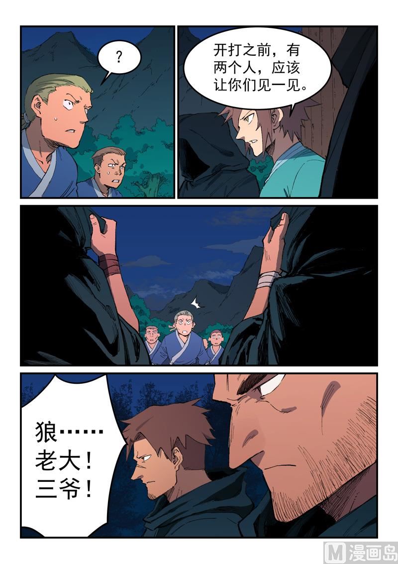 星武神诀韩漫全集-第498话无删减无遮挡章节图片 