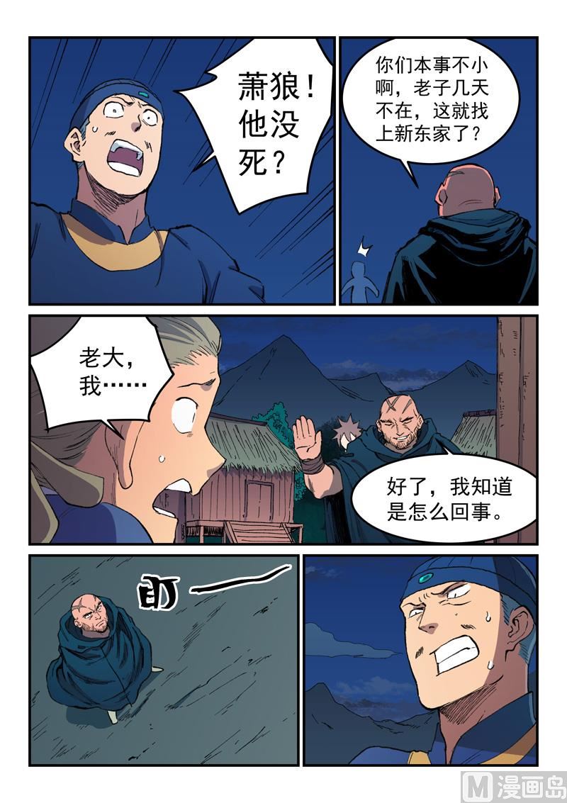 星武神诀韩漫全集-第498话无删减无遮挡章节图片 
