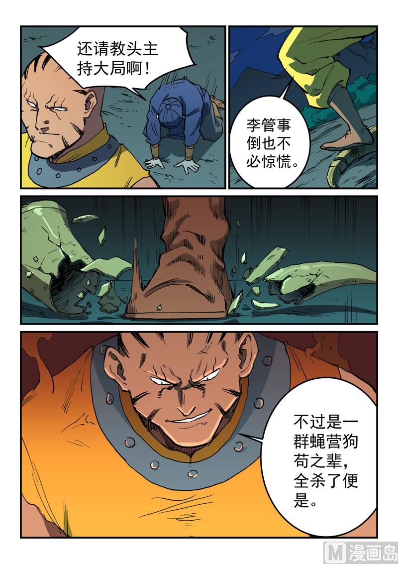 星武神诀韩漫全集-第498话无删减无遮挡章节图片 