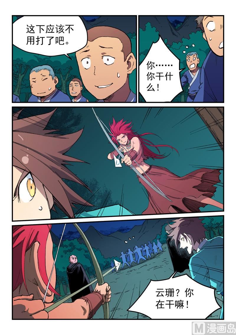 星武神诀韩漫全集-第498话无删减无遮挡章节图片 
