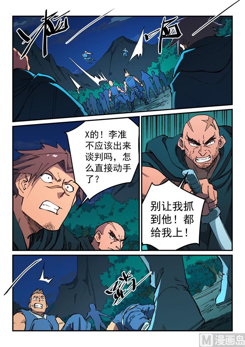 星武神诀韩漫全集-第499话无删减无遮挡章节图片 