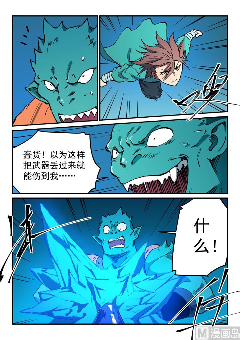 星武神诀韩漫全集-第499话无删减无遮挡章节图片 