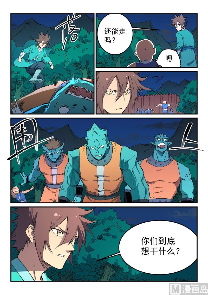 星武神诀韩漫全集-第499话无删减无遮挡章节图片 
