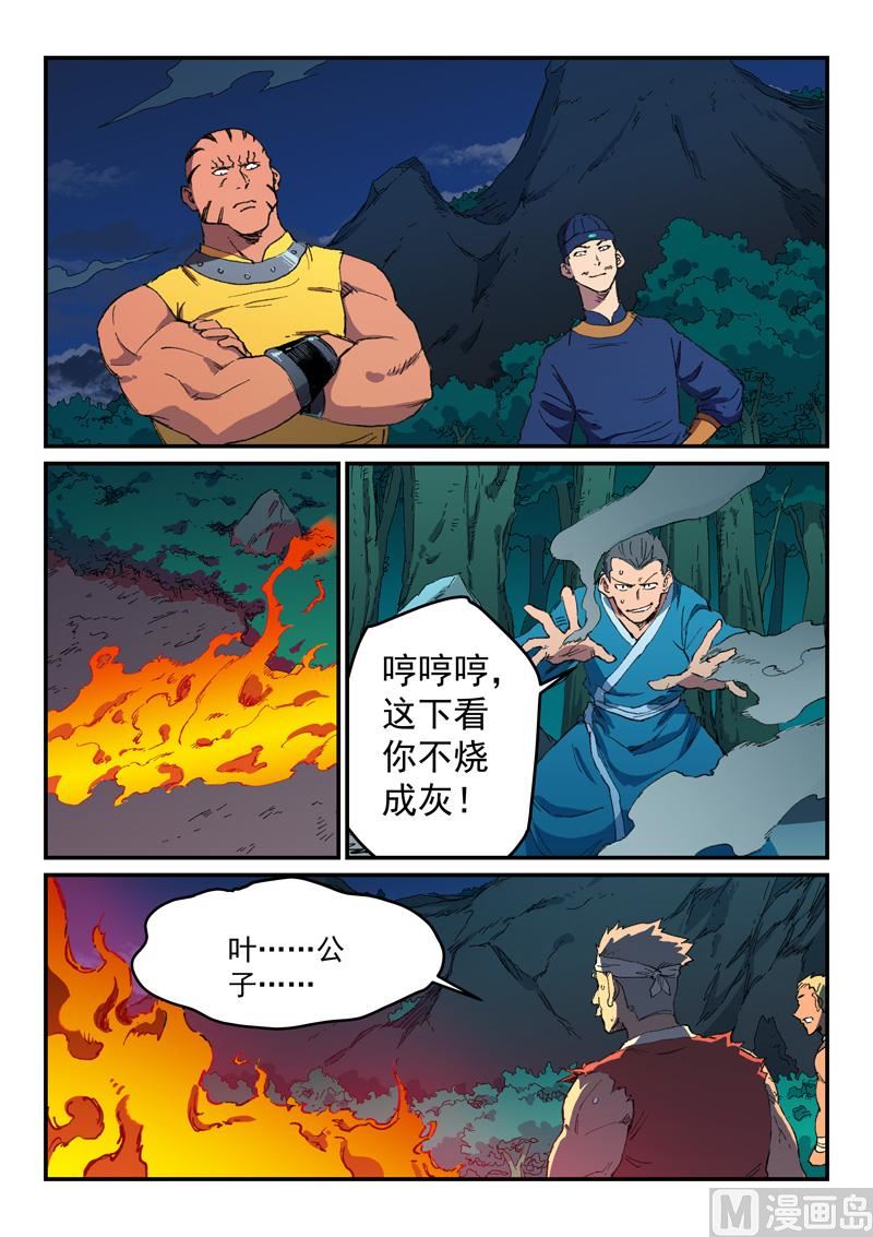星武神诀韩漫全集-第501话无删减无遮挡章节图片 