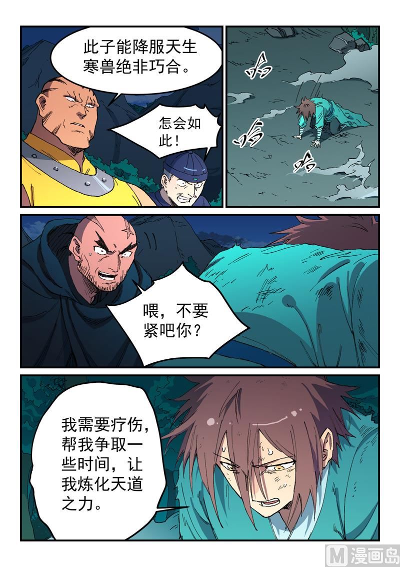 星武神诀韩漫全集-第501话无删减无遮挡章节图片 
