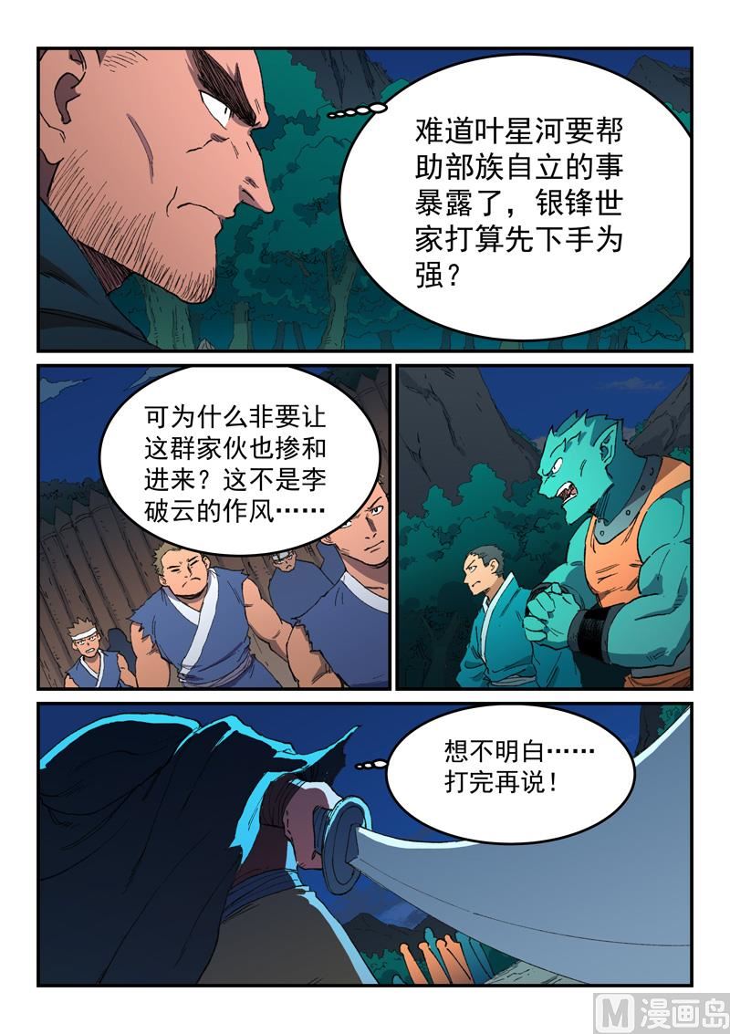 星武神诀韩漫全集-第501话无删减无遮挡章节图片 